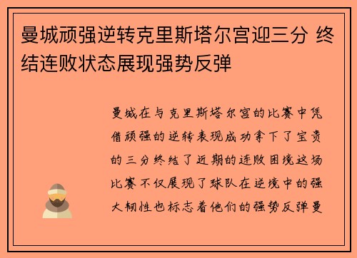 曼城顽强逆转克里斯塔尔宫迎三分 终结连败状态展现强势反弹
