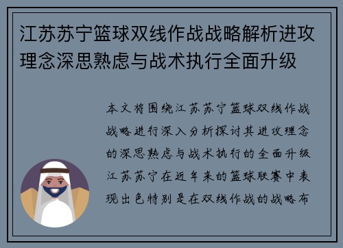 江苏苏宁篮球双线作战战略解析进攻理念深思熟虑与战术执行全面升级