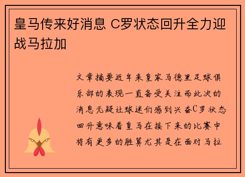 皇马传来好消息 C罗状态回升全力迎战马拉加
