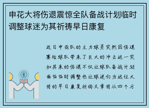 申花大将伤退震惊全队备战计划临时调整球迷为其祈祷早日康复