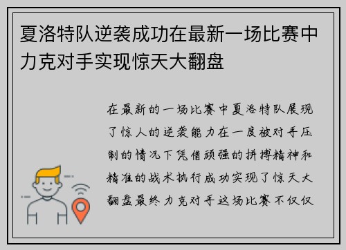 夏洛特队逆袭成功在最新一场比赛中力克对手实现惊天大翻盘