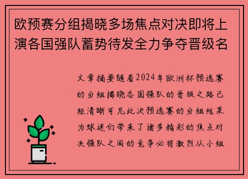 欧预赛分组揭晓多场焦点对决即将上演各国强队蓄势待发全力争夺晋级名额